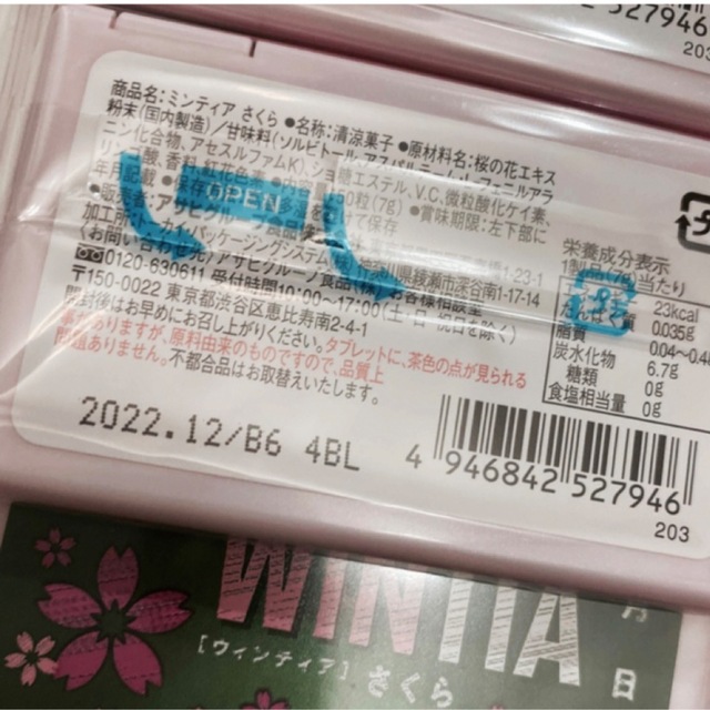 アサヒ(アサヒ)の アサヒ ミンティア さくら 10個 ウィンティア 10点 タブレット 清涼菓子 コスメ/美容のオーラルケア(口臭防止/エチケット用品)の商品写真