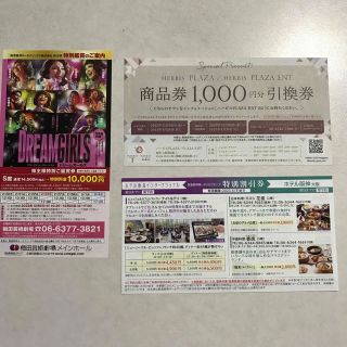 ハービス商品券1000円分引換券(ショッピング)