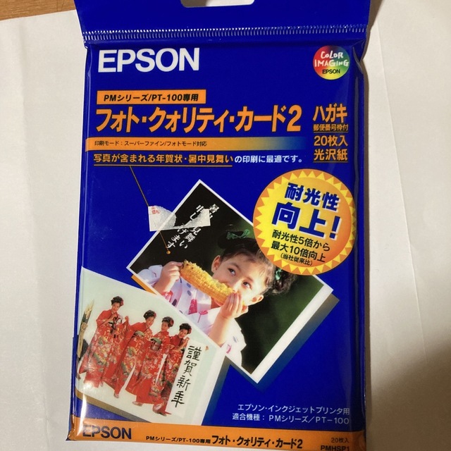 EPSON フォトクォリティカード2 PMHSP1 /カラーレーザー＆コピー用紙