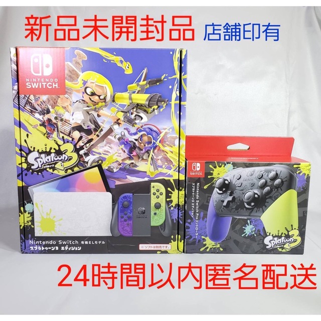 大人気新品 Nintendo Switch Switchスプラトゥーン3エディション　本体プロコンセット Nintendo - 家庭用ゲーム機本体
