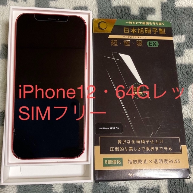 iPhone 11 256GB SIMフリー レッド 本体