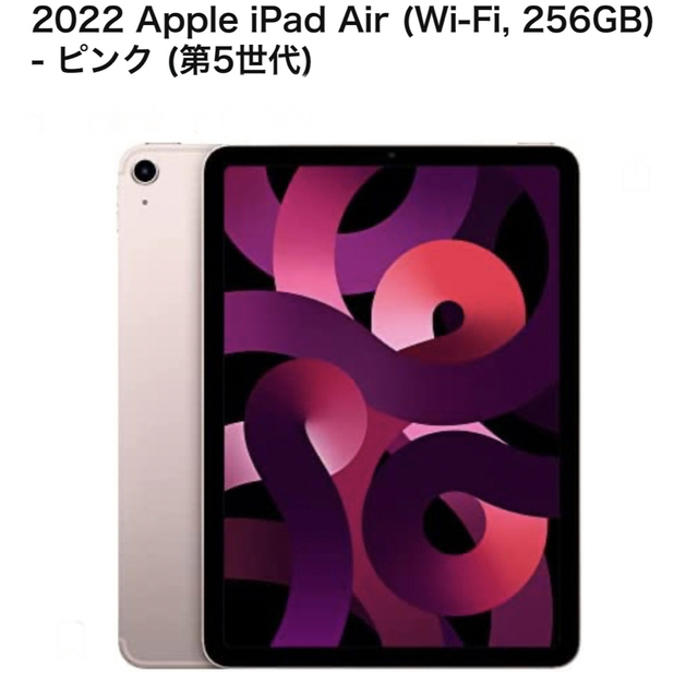 iPad Air (Wi-Fi, 256GB) - ピンク (第5世代)