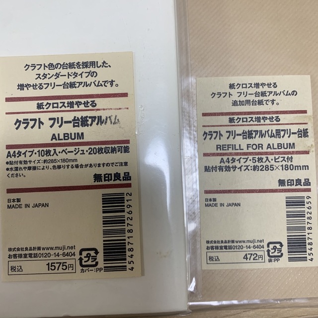 MUJI (無印良品)(ムジルシリョウヒン)の無印良品 クラフト フリー台紙アルバム＋追加台紙5枚×2 キッズ/ベビー/マタニティのメモリアル/セレモニー用品(アルバム)の商品写真