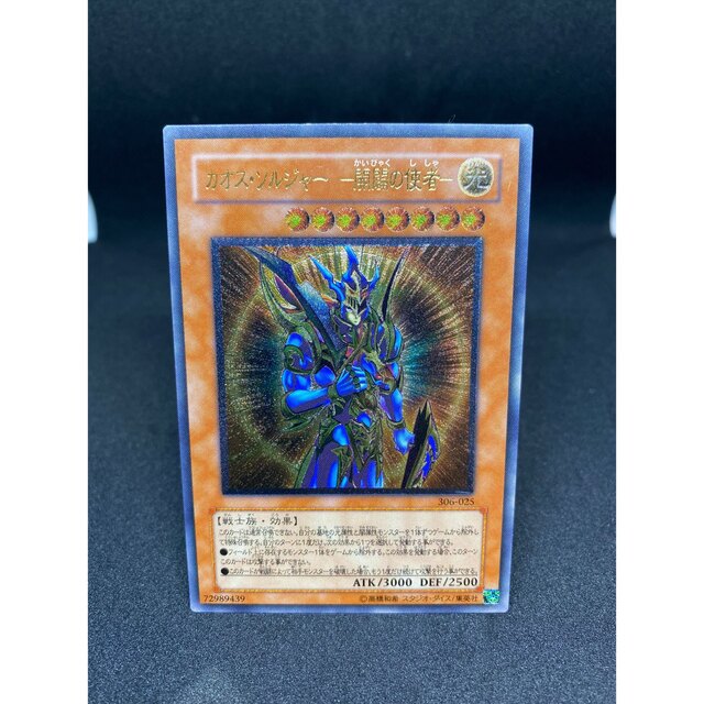 遊戯王 カオスソルジャー 開闢の使者 アルティメット レリーフ 注目の