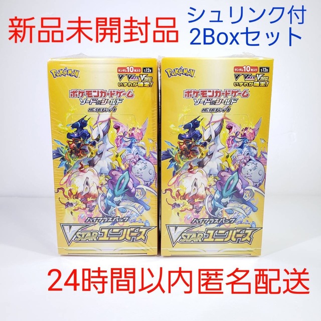 ポケモンカード　VSTARユニバース 2boxセット