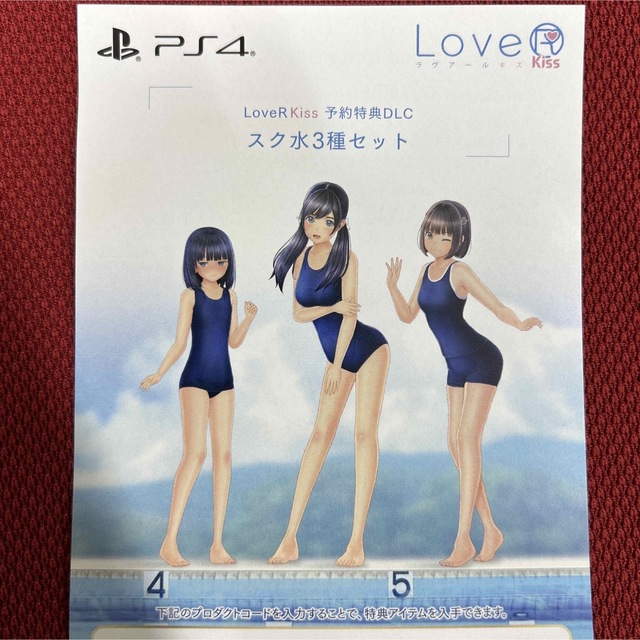 LoveR Kiss(ラヴアール キス) コスチュームデラックスパック PS4