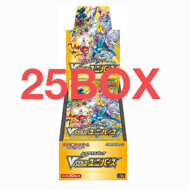 vスターユニバース25box シュリンクなし　箱のまま発送