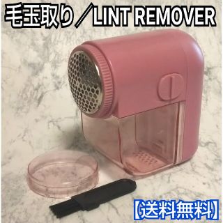 毛玉取り(ピンク)／毛玉取り器／毛玉取り機／LINT REMOVER(その他)