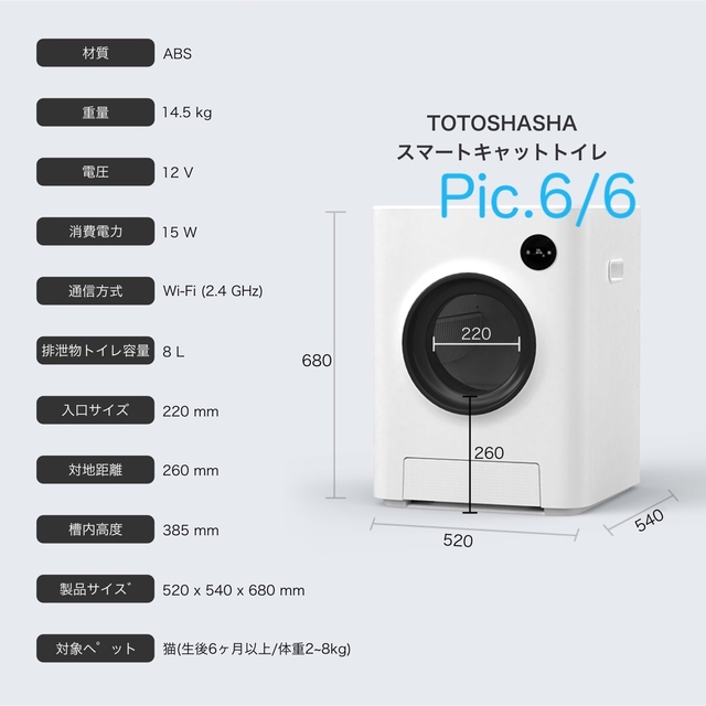 TOTOSHASHA猫自動トイレ その他のペット用品(猫)の商品写真