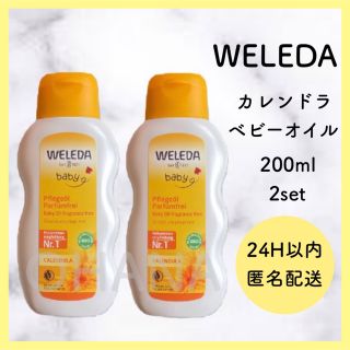 ヴェレダ(WELEDA)のWELEDA カレンドラ ベビーオイル 200ml 4セット 新品(ボディオイル)