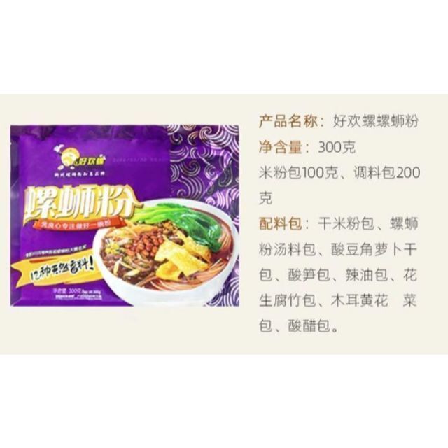 好欢螺 经典黄色螺蛳粉 ルオスーフェン 10袋包邮螺丝粉 螺狮粉