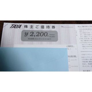 田谷株主優待券2200円(その他)