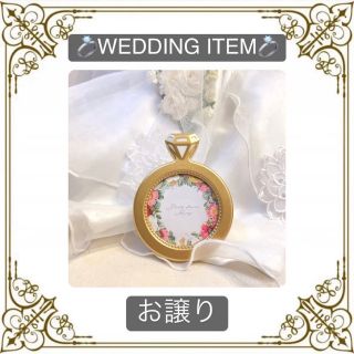 フランフラン(Francfranc)の【WEDDING ITEM】♡ゴールドリングモチーフ　フォトフレーム(フォトフレーム)