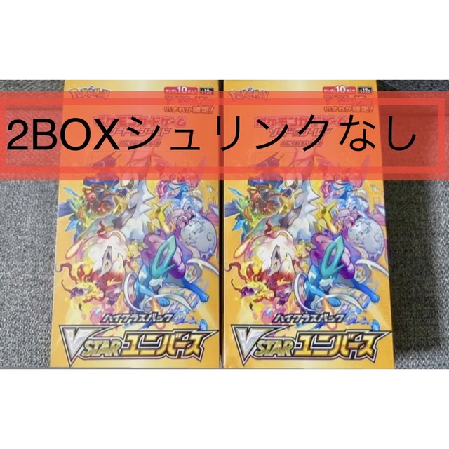 VSTARユニバース 2BOX シュリンクなし 総合福袋 inbody.ir-日本全国へ