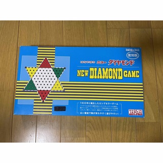 ハナヤマ(HANAYAMA)のダイヤモンドゲーム　ニューダイヤモンドゲーム　復刻版(その他)