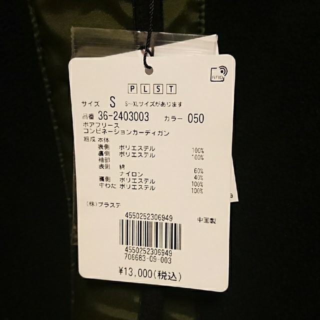 PLST - 【mid0706様専用】PLST ボアフリースコンビネーション