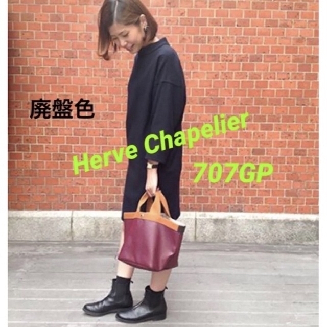 ほぼ新品✨Herve Chapelier✨707GP◆トートバッグ◆廃盤色 ほぼ新品✨Herve Chapelier✨707GP◆トートバッグ◆廃盤色