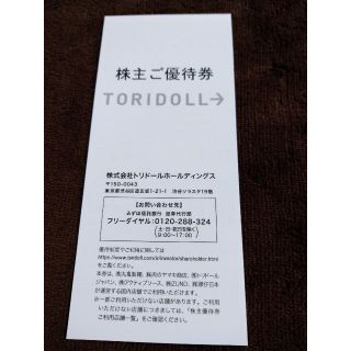 最新　トリドール株主優待券　4000円分(レストラン/食事券)