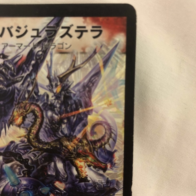 超竜バジュラズテラ エンタメ/ホビーのトレーディングカード(シングルカード)の商品写真
