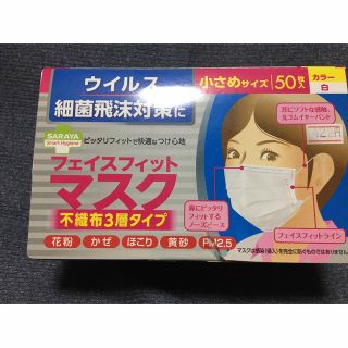 サラヤ(SARAYA)のサラヤ 不織布マスク 小さめ 29枚(日用品/生活雑貨)