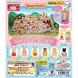 シルバニアファミリー　フィギュアコレクション全6種　(その他)