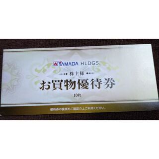 ヤマダ電機株主優待券、5000円分(500円×10枚)(ショッピング)