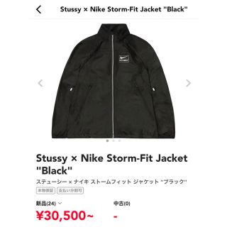 STUSSY - Stussy × Nike Storm-Fit Jacket