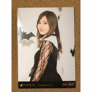 ノギザカフォーティーシックス(乃木坂46)の乃木坂46 生写真 白石麻衣 2018.Halloween ハロウィン(アイドルグッズ)