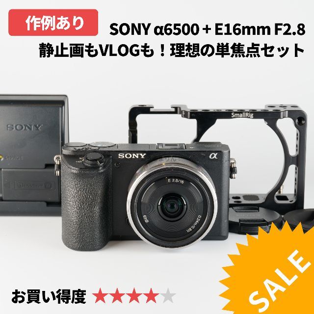 SONY - 30分録画制限解除！SONYミラーレス一眼 α6500+E16mm F2.8