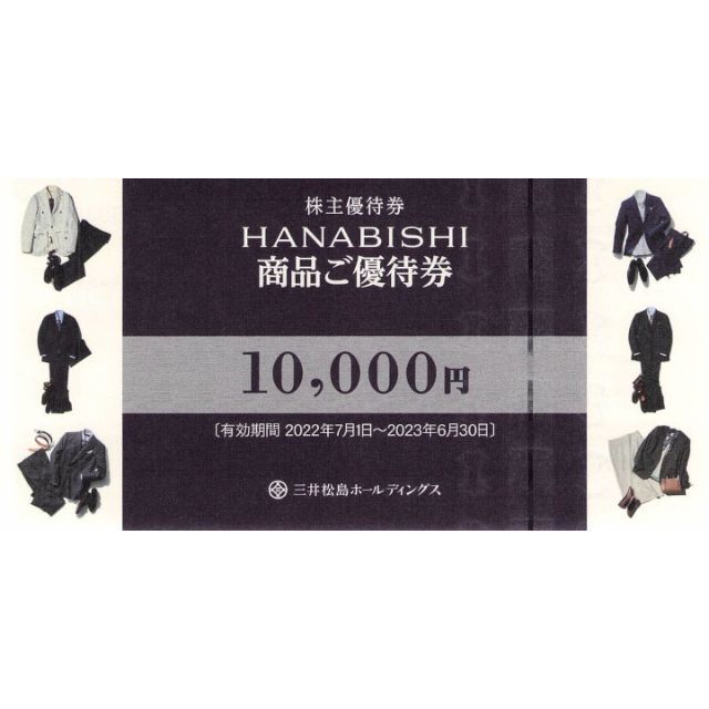 最終特価 三井松島株主優待 HANABISHI商品優待券10000円券 4枚