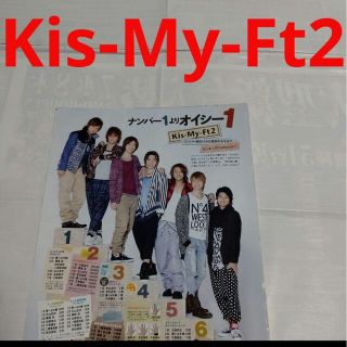 キスマイフットツー(Kis-My-Ft2)の《2607》Kis-My-Ft2    Myojo 2011年1月切り抜き(アート/エンタメ/ホビー)