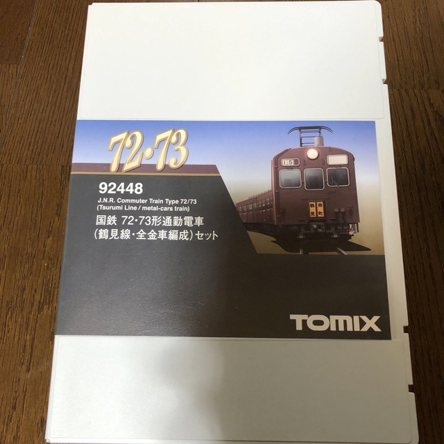 TOMIX 92448 72･73系通勤電車（鶴見線•全金車編成）セット