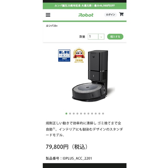 ルンバ i3+ ロボット掃除機 アイロボット 自動ゴミ収集 水洗いWifi