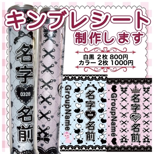 キンブレシート オーダー受付中 装飾つけ放題 www.booknews.today