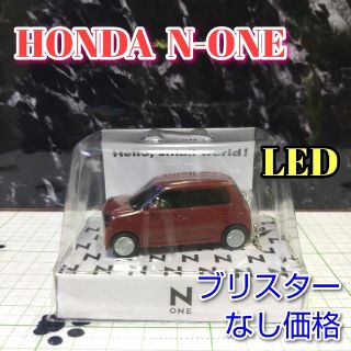 ホンダ(ホンダ)のHONDA N-ONE LED カーキーホルダー 非売品 レッドブラウン系(ミニカー)