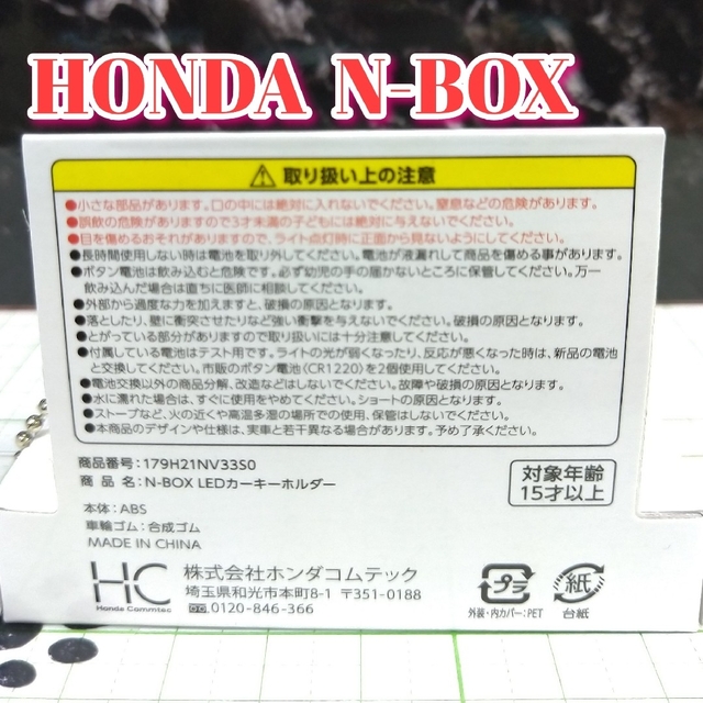 ホンダ(ホンダ)のHONDA N-BOX LED カーキーホルダー 非売品 シルバーブルー系 エンタメ/ホビーのおもちゃ/ぬいぐるみ(ミニカー)の商品写真