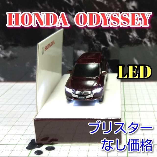 ホンダ(ホンダ)のHONDA ODYSSEY LED カーキーホルダー 非売品 ダークブラウン系 エンタメ/ホビーのおもちゃ/ぬいぐるみ(ミニカー)の商品写真