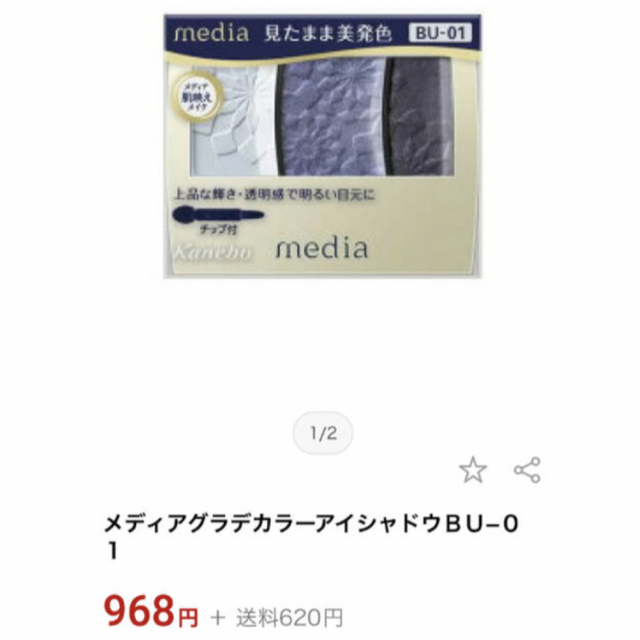 Kanebo(カネボウ)のメディア グラデカラー アイシャドウ BU-01 コスメ/美容のベースメイク/化粧品(アイシャドウ)の商品写真