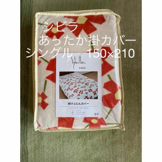 シビラ(Sybilla)の【シビラ】大処分あったかフランネル掛カバー 150×210 アマポラス　オレンジ(シーツ/カバー)