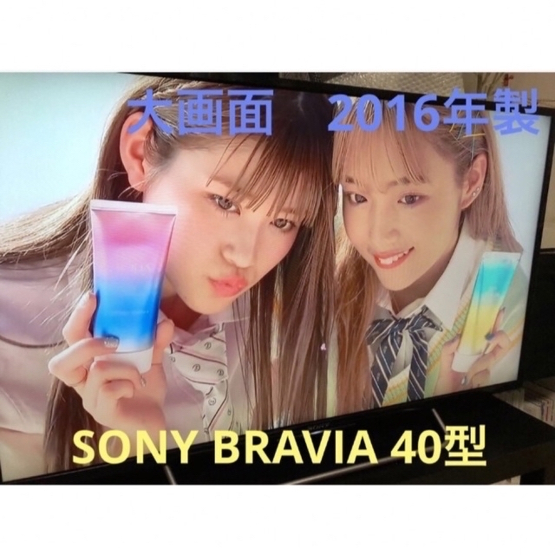 【大画面】SONY BRAVIA 40型液晶テレビ