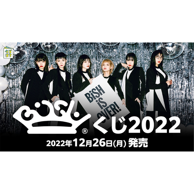 アイドルグッズBiSH 一番くじ 2022 1ロット