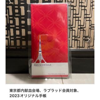 手帳(献血の御礼品'(カレンダー/スケジュール)