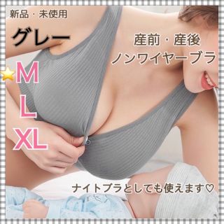 【新品】ノンワイヤー授乳ブラ マタニティ ブラジャー  ナイトブラ 授乳用 op(マタニティ下着)