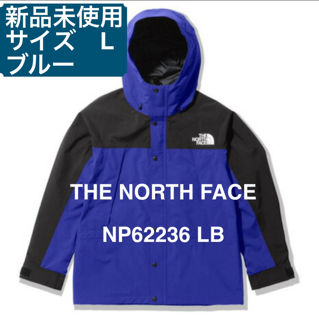 THE NORTH FACE(ザノースフェイス)の【匿名配送】 トレッキング ジャケット NP62236 LB メンズのジャケット/アウター(マウンテンパーカー)の商品写真