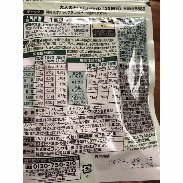 ファンケル カロリミット168回分 賞味期限2024.04-06 - ダイエット食品