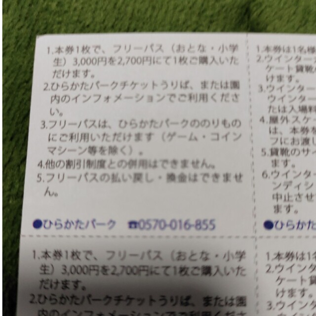 【専用】ひらかたパーク入園券　他　5セット 6