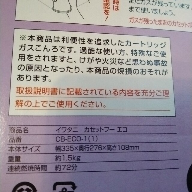 Iwatani(イワタニ)のイワタニ　カセットガスコンロ　カセットフーエコ2.9kW スマホ/家電/カメラの調理家電(調理機器)の商品写真