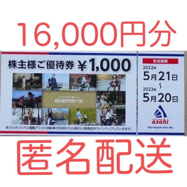 本物保証安い あさひ 株主優待券 12000円分の通販 by たかちゃん's