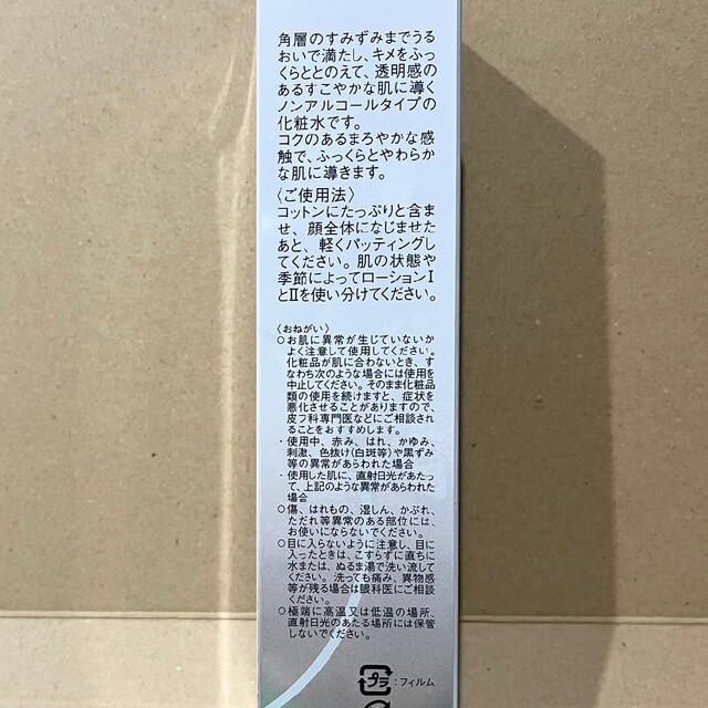 ミキモト化粧品ムーンパールローションⅡ | hartwellspremium.com
