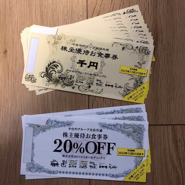 ヨシックス株主優待券 11,000円分 割引券-